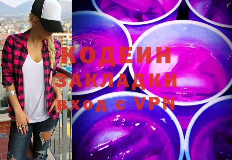 Codein Purple Drank  блэк спрут рабочий сайт  Поронайск 